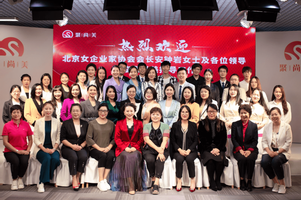 北京市女企业家协会会长安钟岩莅临聚尚美交流指导工作